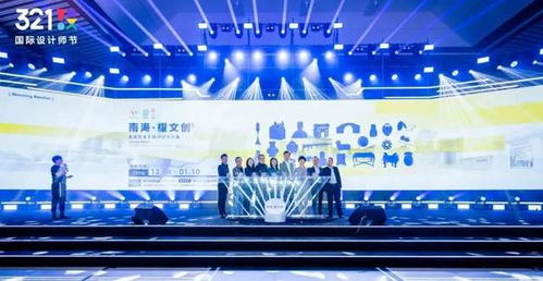 2020佛山321國際設(shè)計師節(jié) 創(chuàng)新策劃與公關(guān)服務的全面解析