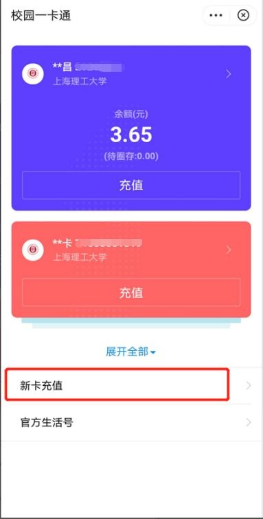 便捷校園，指尖充值——校園一卡通移動端充值操作指南